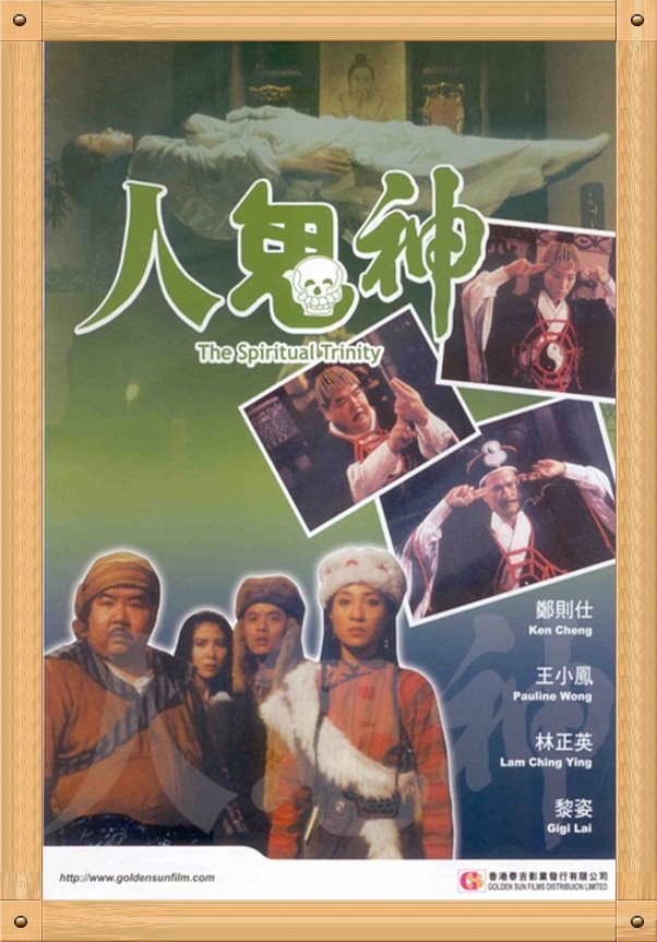 港台搞笑鬼片有哪些