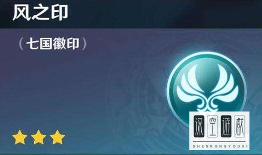 原神风之印有什么用？