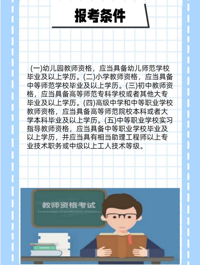 2021河南教资什么时候报名?