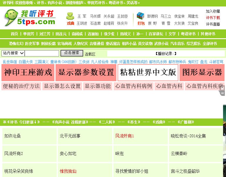 我想知道在哪个网站可以下载评书mp3