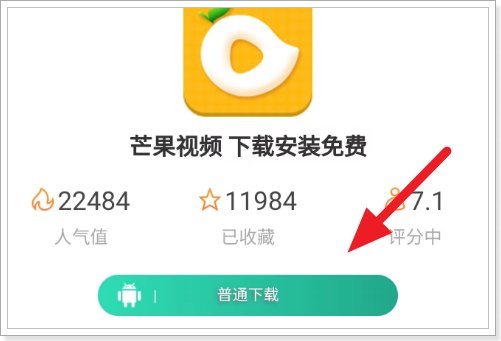 芒果视频app如何下载安装