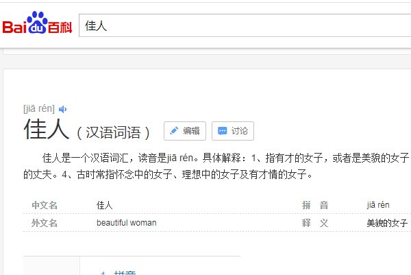 佳人和嘉人的区别是什么？