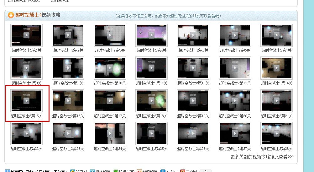 4399小游戏“超时空战士2”第15关怎么过，那位大神，知道的指点下下迷津撒？