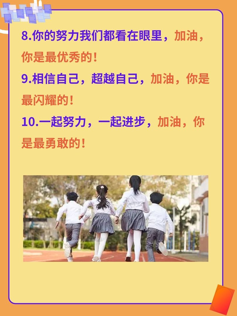 一年级加油词简短20字