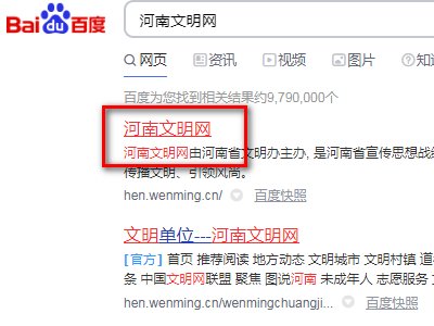 河南文明网怎么登录？