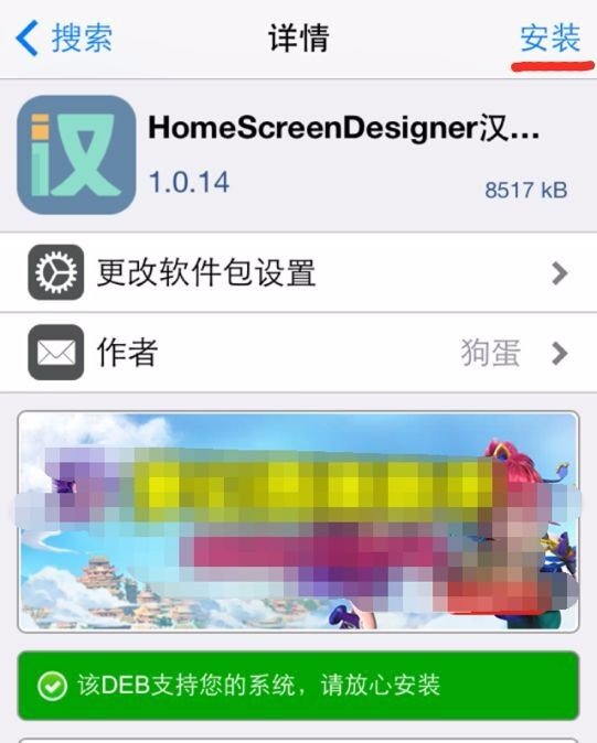 苹果越狱了以后cydia怎么使用