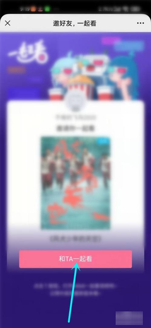 b站怎么两人一起看视频