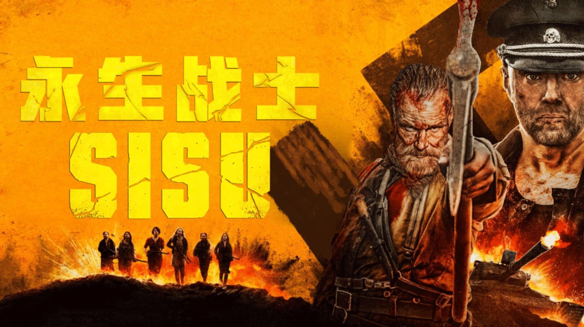 永生战士电影剧情介绍