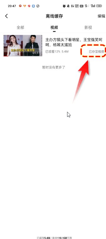 怎么把西瓜视频的电影保存到手机相册？