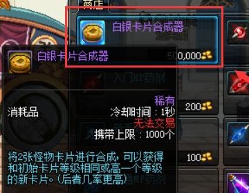 DNF卡片在哪里合成？