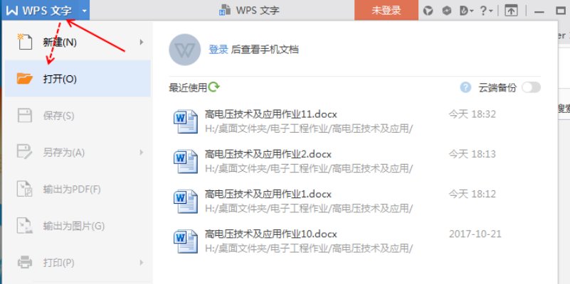 WPS怎么打开任务栏中的文件呢？