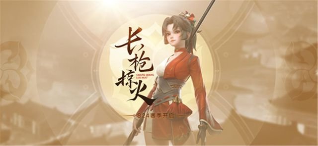 王者荣耀新赛季s24开始时间是几号？正式服s24赛季开始时间表一览