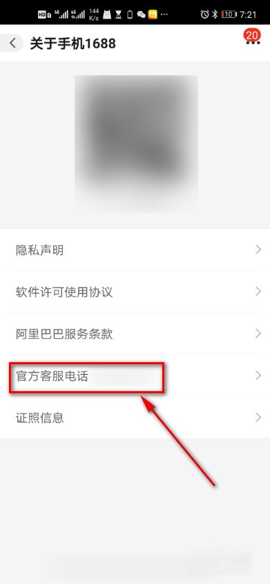 阿里巴巴客服24小时热线