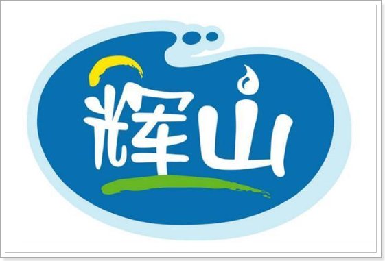 辉山牛奶是做什么的