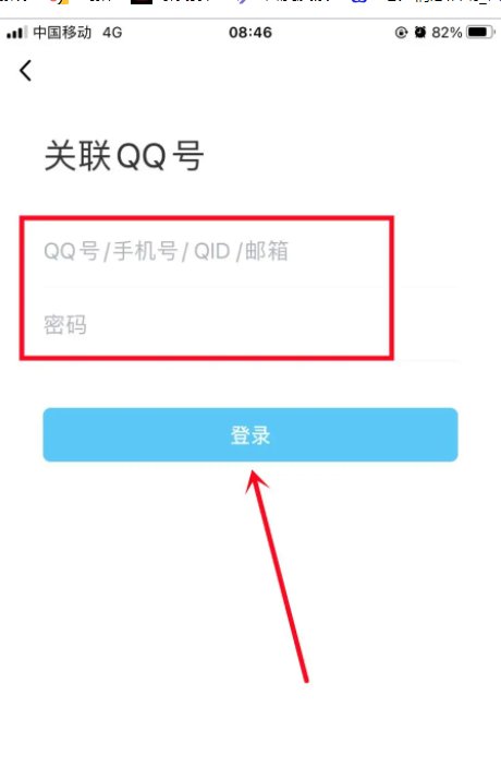 qq怎么互相关联