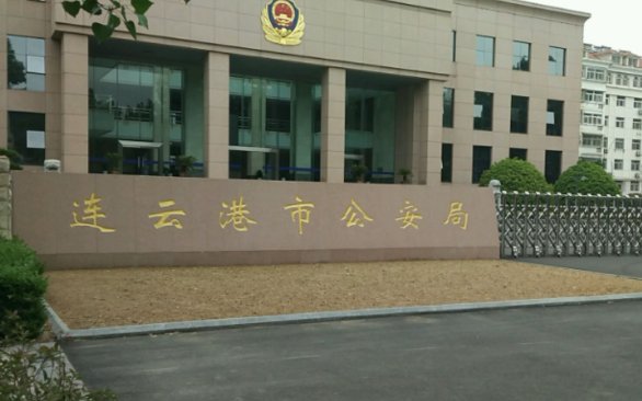 公安厅长有权免一个市局局长吗