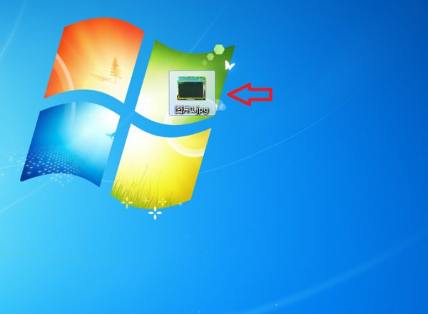 win7系统如何打开电脑上的照片文件？