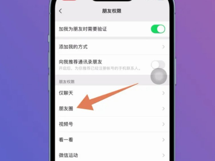 朋友圈怎么设置一个月可见