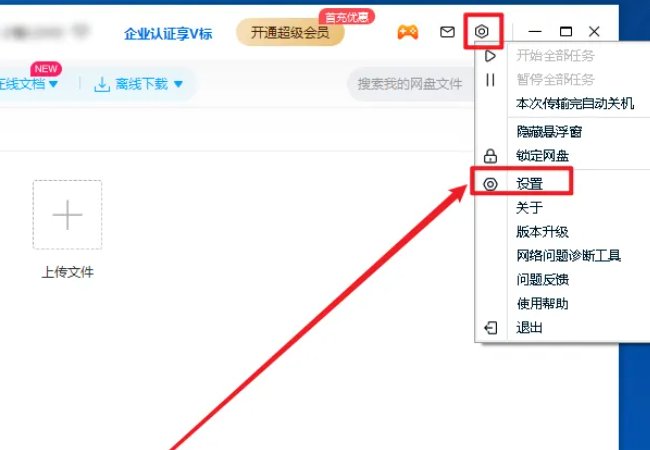 百度网盘文件怎么下载到本地