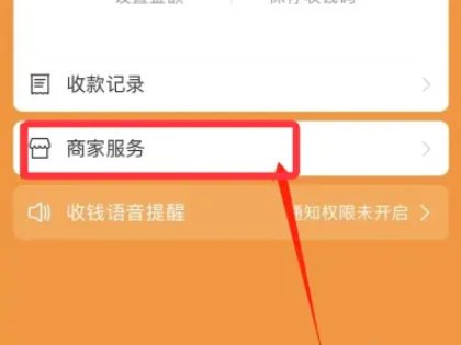 支付宝商家码怎么开通