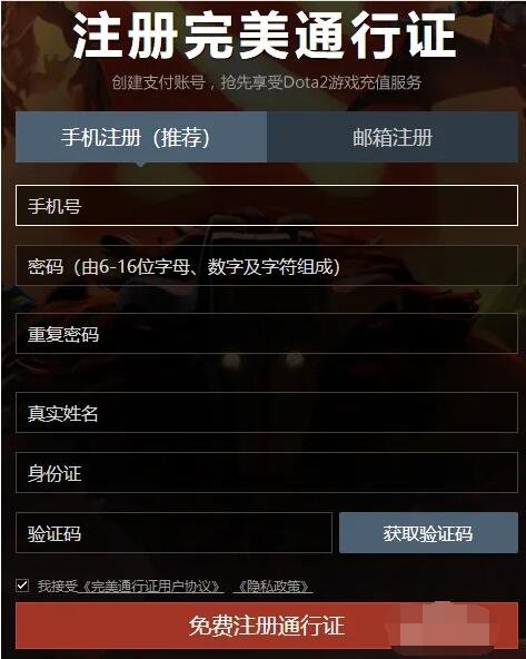 dota2怎么绑定完美通行证