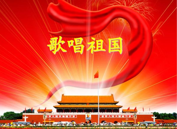有关歌颂祖国的歌曲