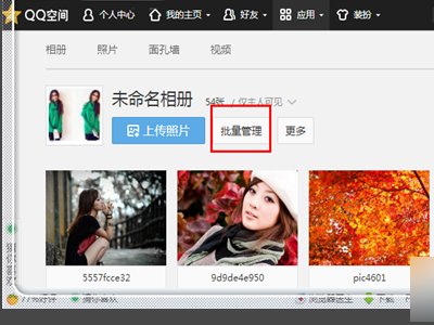 怎么把QQ空间相册的照片变成一排四张