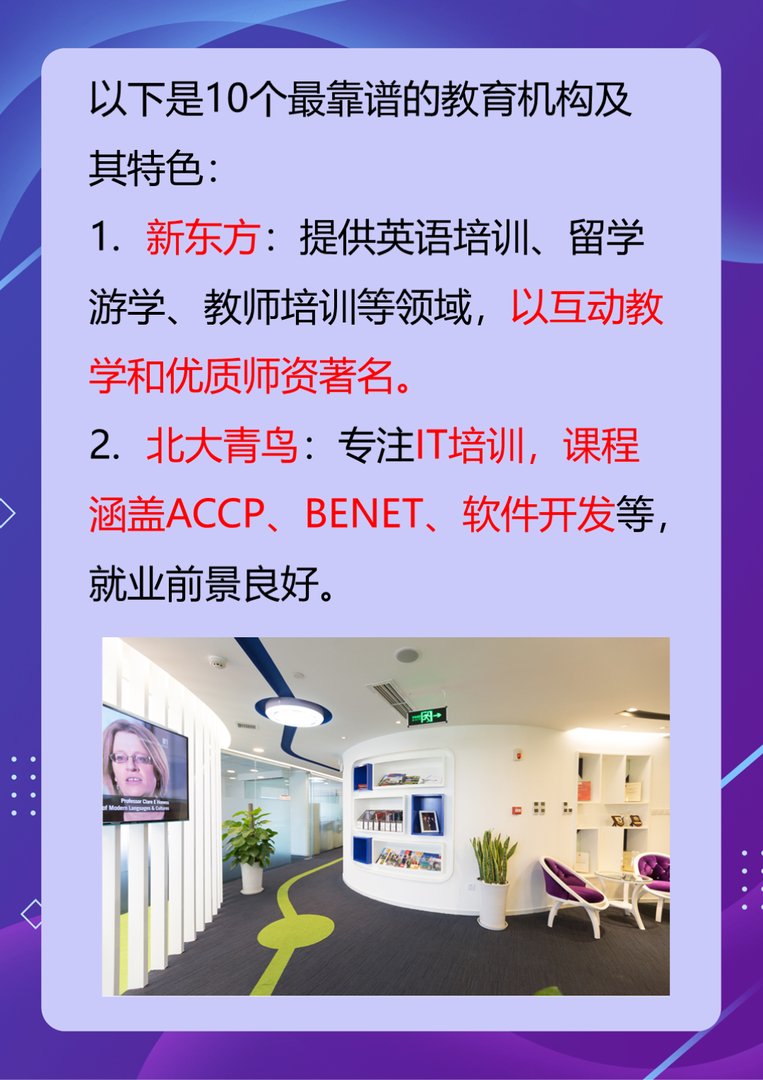 有哪些靠谱的教育培训机构推荐呢?