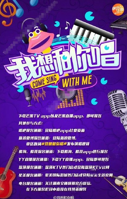 我想和你唱如何报名及报名地址分享与介绍