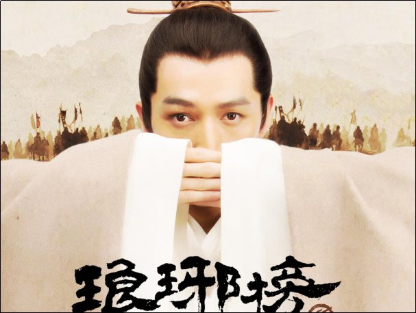 胡歌演过的电视剧全部