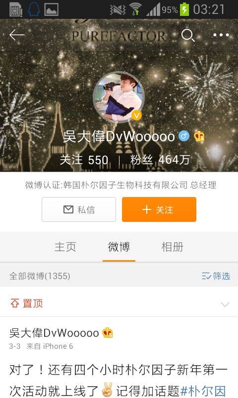 吴大伟新浪微博账号