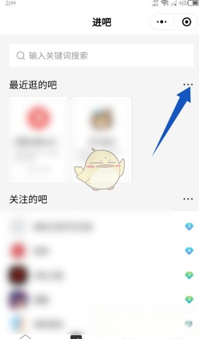 《百度贴吧》最近逛的吧删除方法