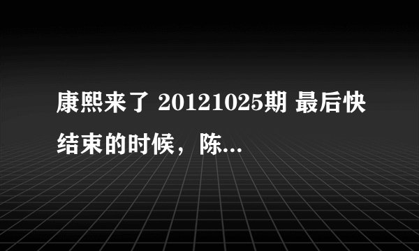 康熙来了 20121025期 最后快结束的时候，陈孙华拿出那那款中空的红色底银色的螺旋形鞋是什么牌子?