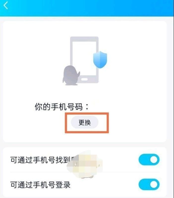 qq怎么换绑