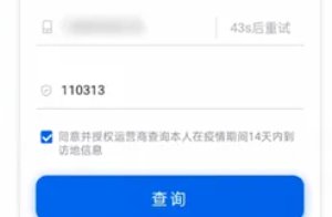 如何查自己行程码