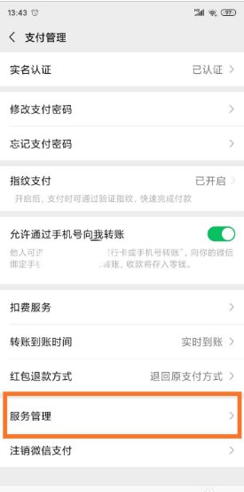 微信支付页面的吃喝玩乐没了是什么情况?