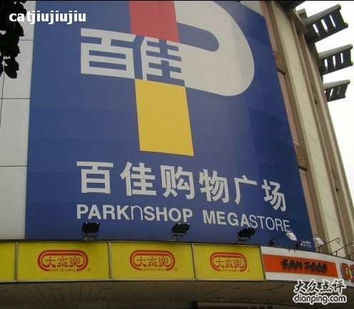 百佳购物网的介绍