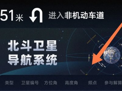小米手机使用高德地图如何使用北斗导航？