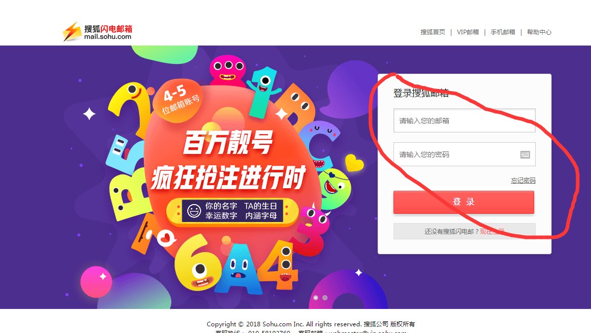 sohu邮箱怎么注册?
