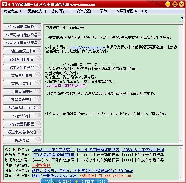 小牛yy修改器1.6 适用yy4.8吗