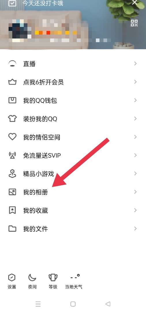 手机QQ进入空间怎么弄呢！