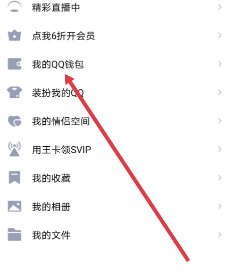 qq零钱怎么转微信