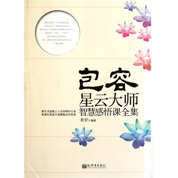 宽容的智慧全集的目录