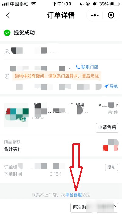 多多买菜客服电话是多少?