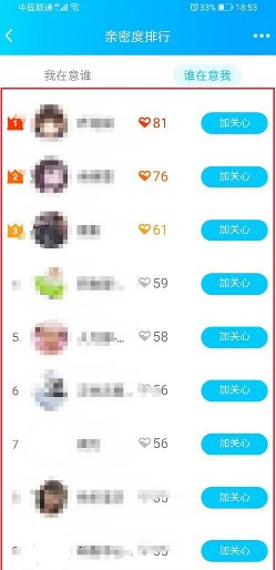 qq如何查看特别关心我的人