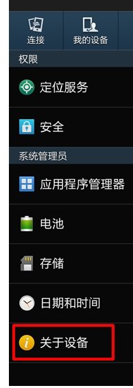 三星galaxy s4 怎么开USB调试？