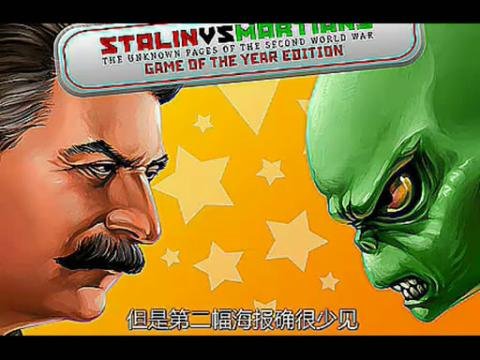 斯大林大战火星人的介绍