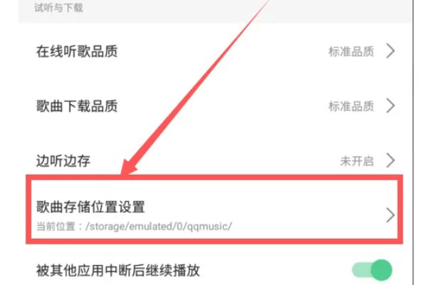 怎么把QQ音乐下载的歌曲存放到内存卡里