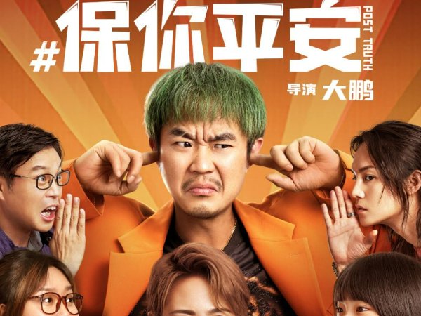 2023十大搞笑电影排行榜