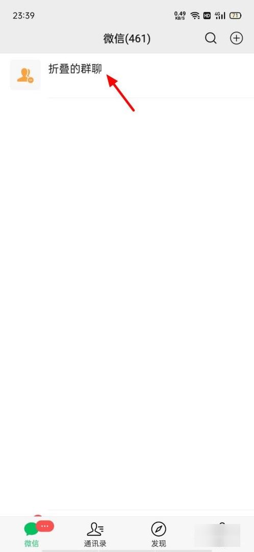 微信怎么把群放在一个分组里